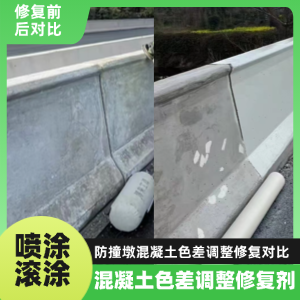 寿阳工程人必看！混凝土色差“面子难题”，一招修复不返工
